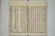 Part 2 from The Mustard Seed Garden Painting Manual (3rd Chinese edition)  芥子園畫傳, Wang Gai 王槩 (Chinese, 1645–1710), Set of four woodblock printed books; ink and color on paper, China