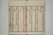 Part 2 from The Mustard Seed Garden Painting Manual (3rd Chinese edition)  芥子園畫傳, Wang Gai 王槩 (Chinese, 1645–1710), Set of four woodblock printed books; ink and color on paper, China