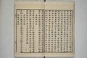 Part 2 from The Mustard Seed Garden Painting Manual (3rd Chinese edition)  芥子園畫傳, Wang Gai 王槩 (Chinese, 1645–1710), Set of four woodblock printed books; ink and color on paper, China