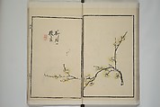 Part 2 from The Mustard Seed Garden Painting Manual (3rd Chinese edition)  芥子園畫傳, Wang Gai 王槩 (Chinese, 1645–1710), Set of four woodblock printed books; ink and color on paper, China