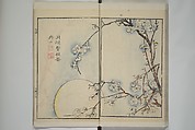 Part 2 from The Mustard Seed Garden Painting Manual (3rd Chinese edition)  芥子園畫傳, Wang Gai 王槩 (Chinese, 1645–1710), Set of four woodblock printed books; ink and color on paper, China