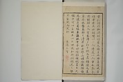 Part 2 from The Mustard Seed Garden Painting Manual (3rd Chinese edition)  芥子園畫傳, Wang Gai 王槩 (Chinese, 1645–1710), Set of four woodblock printed books; ink and color on paper, China