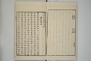 Part 2 from The Mustard Seed Garden Painting Manual (3rd Chinese edition)  芥子園畫傳, Wang Gai 王槩 (Chinese, 1645–1710), Set of four woodblock printed books; ink and color on paper, China