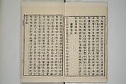 Part 2 from The Mustard Seed Garden Painting Manual (3rd Chinese edition)  芥子園畫傳, Wang Gai 王槩 (Chinese, 1645–1710), Set of four woodblock printed books; ink and color on paper, China