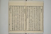 Part 2 from The Mustard Seed Garden Painting Manual (3rd Chinese edition)  芥子園畫傳, Wang Gai 王槩 (Chinese, 1645–1710), Set of four woodblock printed books; ink and color on paper, China