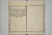 Part 2 from The Mustard Seed Garden Painting Manual (3rd Chinese edition)  芥子園畫傳, Wang Gai 王槩 (Chinese, 1645–1710), Set of four woodblock printed books; ink and color on paper, China