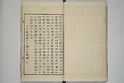 Part 2 from The Mustard Seed Garden Painting Manual (3rd Chinese edition)  芥子園畫傳, Wang Gai 王槩 (Chinese, 1645–1710), Set of four woodblock printed books; ink and color on paper, China