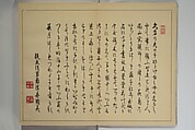 Kan'ei Picture Album (Kan'ei gafu 完瑛画譜), Nishiyama Ken 西山謙一郎 (Japanese, 1833–1897), Woodblock printed book (orihon, accordion-style); ink and color on paper, Japan