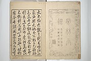 Kanrin Picture Album (Kanrin gafu) 閑林画譜, Okada Kanrin 岡田閑林 (Japanese, 1775–1849), Set of two woodblock printed books; ink and color on paper, Japan