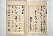 Kanrin Picture Album (Kanrin gafu) 閑林画譜, Okada Kanrin 岡田閑林 (Japanese, 1775–1849), Set of two woodblock printed books; ink and color on paper, Japan