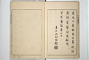 Kanrin Picture Album (Kanrin gafu) 閑林画譜, Okada Kanrin 岡田閑林 (Japanese, 1775–1849), Set of two woodblock printed books; ink and color on paper, Japan