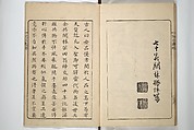 Kanrin Picture Album (Kanrin gafu) 閑林画譜, Okada Kanrin 岡田閑林 (Japanese, 1775–1849), Set of two woodblock printed books; ink and color on paper, Japan