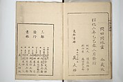Kanrin Picture Album (Kanrin gafu) 閑林画譜, Okada Kanrin 岡田閑林 (Japanese, 1775–1849), Set of two woodblock printed books; ink and color on paper, Japan