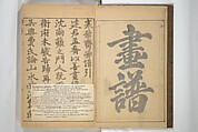 Kan'yōsai Picture Album (Kan'yōsai gafu) 寒葉斎画譜, Kan&#39;yōsai 寒葉斎 (Tatebe Ayatari 建部綾足) (Japanese, 1719–1774), Set of three woodblock printed books; ink on paper, Japan