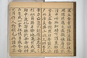 Kan'yōsai Picture Album (Kan'yōsai gafu) 寒葉斎画譜, Kan&#39;yōsai 寒葉斎 (Tatebe Ayatari 建部綾足) (Japanese, 1719–1774), Set of three woodblock printed books; ink on paper, Japan
