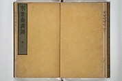 Kan'yōsai Picture Album (Kan'yōsai gafu) 寒葉斎画譜, Kan&#39;yōsai 寒葉斎 (Tatebe Ayatari 建部綾足) (Japanese, 1719–1774), Set of three woodblock printed books; ink on paper, Japan