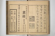 Kan'yōsai Picture Album (Kan'yōsai gafu) 寒葉斎画譜, Kan&#39;yōsai 寒葉斎 (Tatebe Ayatari 建部綾足) (Japanese, 1719–1774), Set of three woodblock printed books; ink on paper, Japan