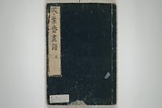 Kan'yōsai Picture Album (Kan'yōsai gafu) 寒葉斎画譜, Kan&#39;yōsai 寒葉斎 (Tatebe Ayatari 建部綾足) (Japanese, 1719–1774), Set of five woodblock printed books; ink on paper, Japan