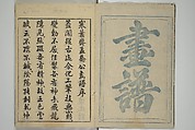 Kan'yōsai Picture Album (Kan'yōsai gafu) 寒葉斎画譜, Kan&#39;yōsai 寒葉斎 (Tatebe Ayatari 建部綾足) (Japanese, 1719–1774), Set of five woodblock printed books; ink on paper, Japan