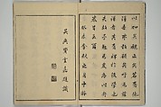 Kan'yōsai Picture Album (Kan'yōsai gafu) 寒葉斎画譜, Kan&#39;yōsai 寒葉斎 (Tatebe Ayatari 建部綾足) (Japanese, 1719–1774), Set of five woodblock printed books; ink on paper, Japan