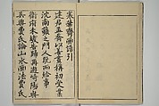 Kan'yōsai Picture Album (Kan'yōsai gafu) 寒葉斎画譜, Kan&#39;yōsai 寒葉斎 (Tatebe Ayatari 建部綾足) (Japanese, 1719–1774), Set of five woodblock printed books; ink on paper, Japan
