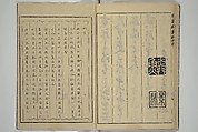 Kan'yōsai Picture Album (Kan'yōsai gafu) 寒葉斎画譜, Kan&#39;yōsai 寒葉斎 (Tatebe Ayatari 建部綾足) (Japanese, 1719–1774), Set of five woodblock printed books; ink on paper, Japan