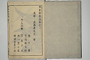 Kan'yōsai Picture Album (Kan'yōsai gafu) 寒葉斎画譜, Kan&#39;yōsai 寒葉斎 (Tatebe Ayatari 建部綾足) (Japanese, 1719–1774), Set of five woodblock printed books; ink on paper, Japan