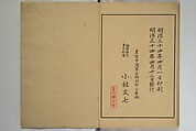 Kigyoku Picture Album (Kigyoku gafu) 其玉画譜, After Seizei Kigyoku 其玉 (Japanese, 1732–1756), Woodblock printed book; ink and color on paper, Japan