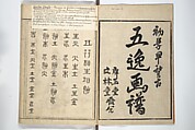 Goitsu Picture Album: Quick Practice for Beginners (Goitsu gafu: Shōgaku hayageiko) 五逸画譜初学早稽古, Kawamura Kihō 河村琦鳳 (Japanese, 1778–1852), Woodblock printed book; ink and color on paper, Japan