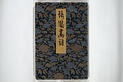 Kihō Picture Album (Kihō gafu) 埼鳳画譜, Kawamura Kihō 河村琦鳳 (Japanese, 1778–1852), Woodblock printed book; ink and color on paper, Japan
