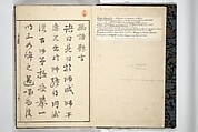 Kihō Picture Album (Kihō gafu) 埼鳳画譜, Kawamura Kihō 河村琦鳳 (Japanese, 1778–1852), Woodblock printed book; ink and color on paper, Japan