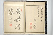 Kihō Picture Album (Kihō gafu) 埼鳳画譜, Kawamura Kihō 河村琦鳳 (Japanese, 1778–1852), Woodblock printed book; ink and color on paper, Japan
