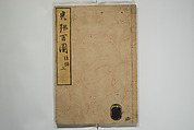 One Hundred Paintings by Kōrin (Kōrin hyakuzu)  光琳百圖, Sakai Hōitsu 酒井抱一 (Japanese, 1761–1828), Set of four woodblock printed books; ink on paper, Japan
