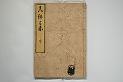 One Hundred Paintings by Kōrin (Kōrin hyakuzu)  光琳百圖, Sakai Hōitsu 酒井抱一 (Japanese, 1761–1828), Set of four woodblock printed books; ink on paper, Japan
