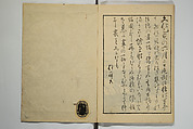 One Hundred Paintings by Kōrin (Kōrin hyakuzu)  光琳百圖, Sakai Hōitsu 酒井抱一 (Japanese, 1761–1828), Set of four woodblock printed books; ink on paper, Japan