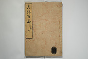 One Hundred Paintings by Kōrin (Kōrin hyakuzu)  光琳百圖, Sakai Hōitsu 酒井抱一 (Japanese, 1761–1828), Set of four woodblock printed books; ink on paper, Japan