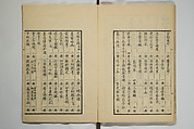 One Hundred Paintings by Kōrin (Kōrin hyakuzu)  光琳百圖, Sakai Hōitsu 酒井抱一 (Japanese, 1761–1828), Set of four woodblock printed books; ink on paper, Japan