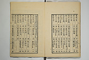 One Hundred Paintings by Kōrin (Kōrin hyakuzu)  光琳百圖, Sakai Hōitsu 酒井抱一 (Japanese, 1761–1828), Set of four woodblock printed books; ink on paper, Japan