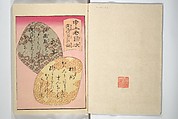 Weighing the Goods of Love (Enshoku shinasadame)  艶色品定女, Utagawa Kunimori II 二代歌川国盛画 (Japanese, active 1830–1861), Set of three woodblock-printed books (hanshibon); ink and color on paper, Japan