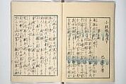 Volume 3 of Unknown Erotic (Shunga) Set (Tōsei komonchō), Utagawa Kuniyoshi 歌川國芳 (Japanese, 1797–1861), Woodblock printed book; ink and color on paper, Japan