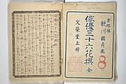 The Thirty-Six Immortals of Poetry as Kabuki Actors (Yakusha sanjūrokkasen) 役者三十六歌仙, Utagawa Kunisada 歌川国貞 (Japanese, 1786–1864), Woodblock printed book; ink and color on paper, Japan
