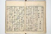 A Bedside Guide to the Colors of Love in Spring (Shunshoku neya no shiori) 春色閨の栞, Utagawa Kunisada 歌川国貞 (Japanese, 1786–1864), Set of three woodblock printed books; ink and color on paper, Japan