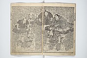 Tale of Eight Dogs (Hakkenden)  八犬伝;, Utagawa Kuniyoshi 歌川國芳 (Japanese, 1797–1861), Set of two woodblock printed books; ink and color on paper, Japan