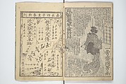 Tale of Eight Dogs (Hakkenden)  八犬伝;, Utagawa Kuniyoshi 歌川國芳 (Japanese, 1797–1861), Set of two woodblock printed books; ink and color on paper, Japan