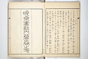 Kyōsai’s Treatise on Painting (Kyōsai gadan) 暁斎画談, Kawanabe Kyōsai 河鍋暁斎 (Japanese, 1831–1889), Set of four woodblock printed books; ink and color on paper, Japan