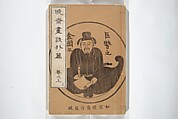 Kyōsai’s Treatise on Painting (Kyōsai gadan) 暁斎画談, Kawanabe Kyōsai 河鍋暁斎 (Japanese, 1831–1889), Set of four woodblock printed books; ink and color on paper, Japan