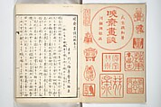 Kyōsai’s Treatise on Painting (Kyōsai gadan) 暁斎画談, Kawanabe Kyōsai 河鍋暁斎 (Japanese, 1831–1889), Set of four woodblock printed books; ink and color on paper, Japan