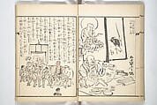 Kyōsai’s Treatise on Painting (Kyōsai gadan) 暁斎画談, Kawanabe Kyōsai 河鍋暁斎 (Japanese, 1831–1889), Set of four woodblock printed books; ink and color on paper, Japan