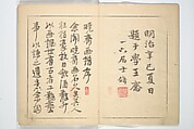 Kyōsai’s Drawings for Pleasure (Kyōsai rakuga)  暁齋樂画, Kawanabe Kyōsai 河鍋暁斎 (Japanese, 1831–1889), Set of two woodblock-printed books (one volume orihon, accordion-style); ink and color on paper, Japan