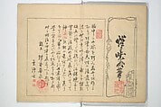Kyōsai’s Drawings for Pleasure (Kyōsai rakuga)  暁齋樂画, Kawanabe Kyōsai 河鍋暁斎 (Japanese, 1831–1889), Set of two woodblock-printed books (one volume orihon, accordion-style); ink and color on paper, Japan